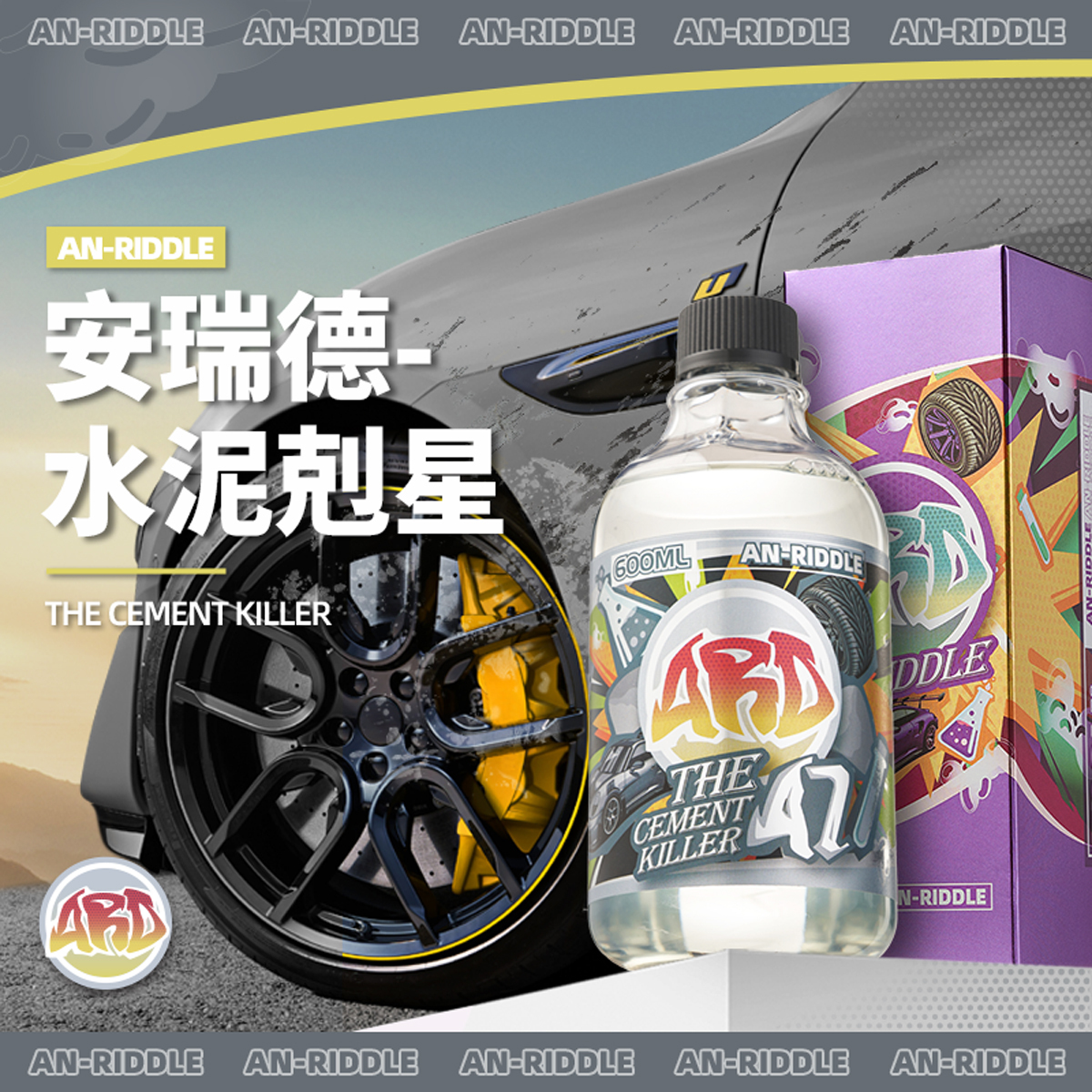 ARD安瑞德A7水泥剋星600ML