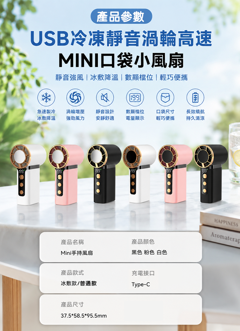 夏天必備-訂製USB冷凍靜音渦輪高速MINI口袋小風扇 升級送全彩LOGO BFA001