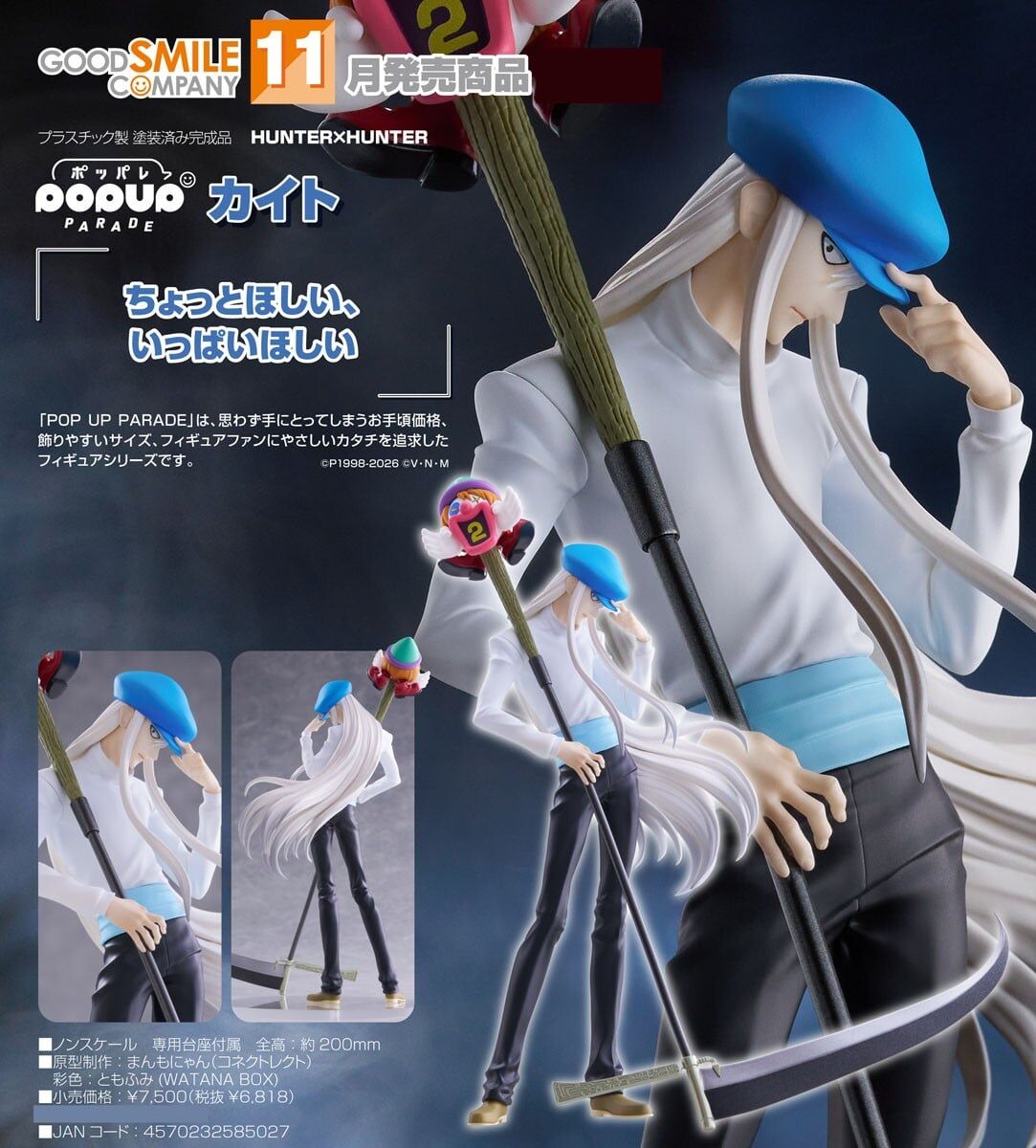 預購26/11 GSC代理版 獵人 POP UP PARADE 凱特 0712
