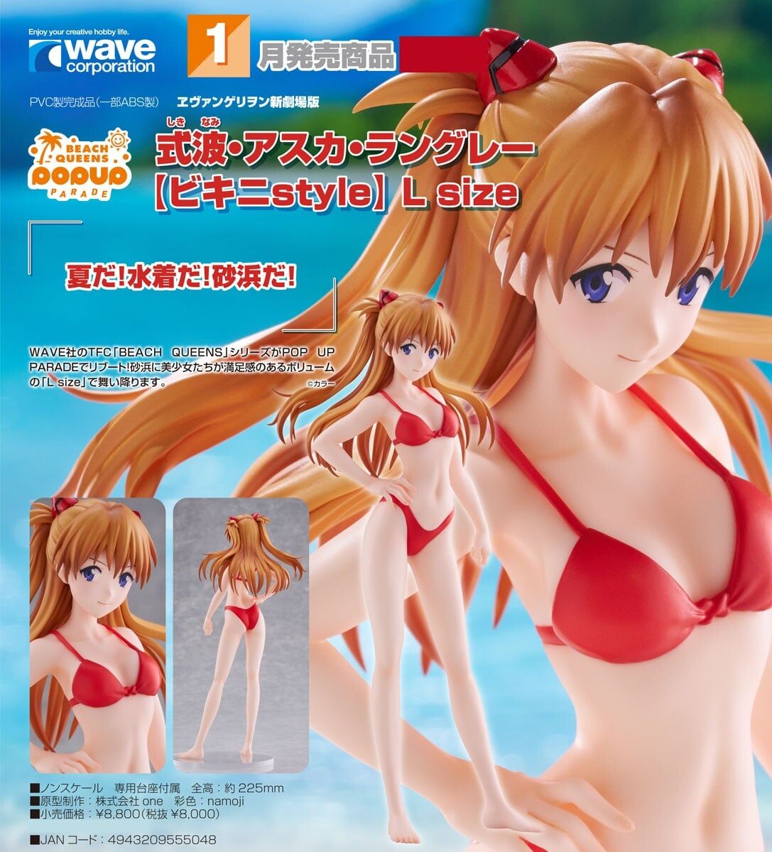 預購27/01 WAVE代理版 POP UP PARADE BEACH QUEENS 式波·明日香·蘭格雷（比基尼Style）L Size 0816