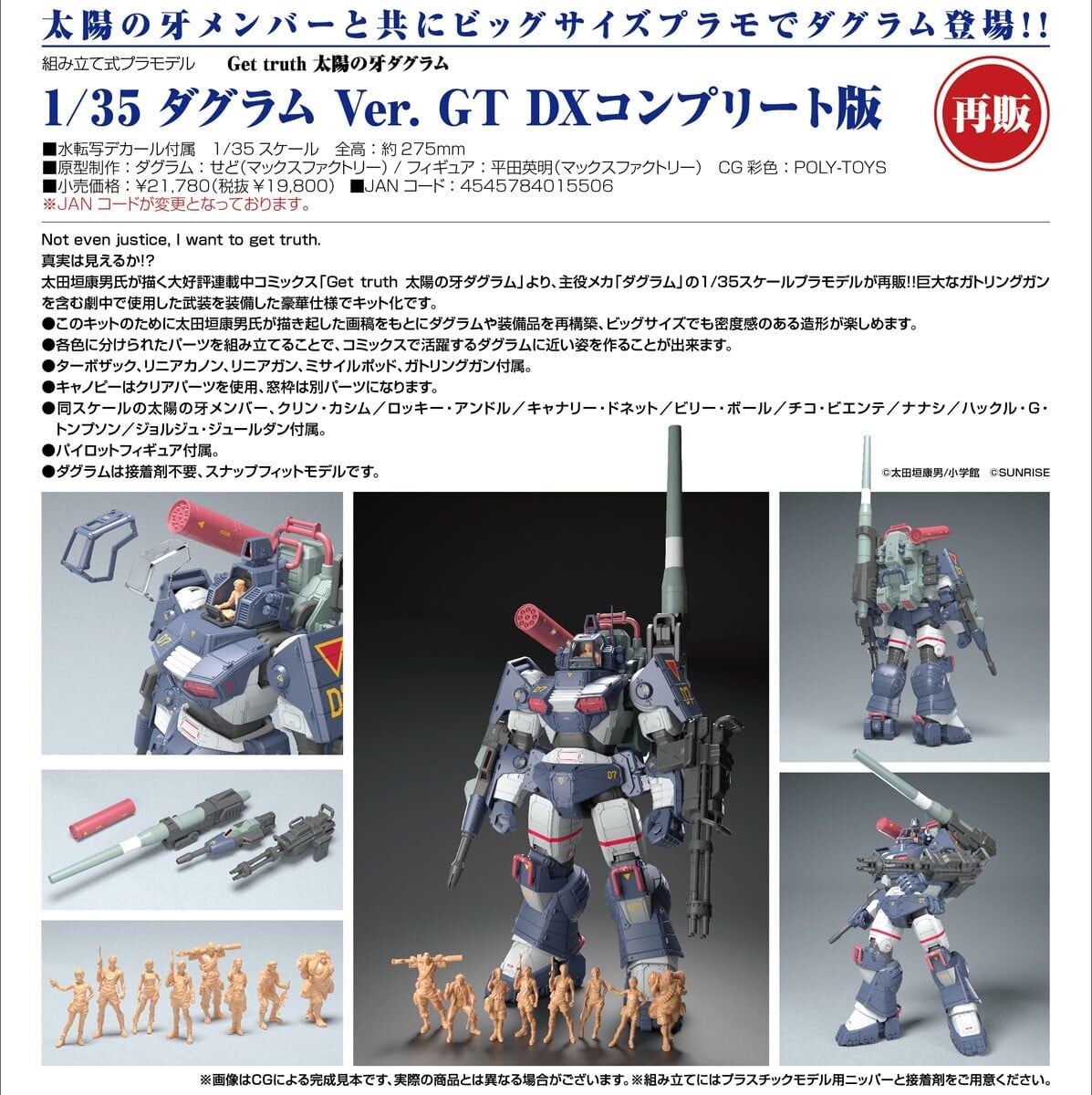 預購26/12 Max Factory代理版 1/35 達格拉姆Ver GT DX完全版 再販 0705