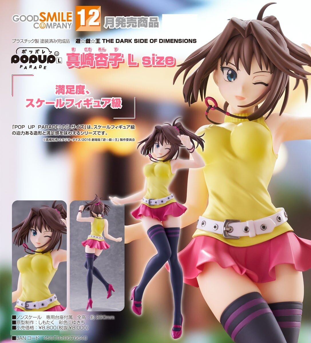 預購26/12 GSC代理版 POP UP PARADE 真崎杏子 L Size 0917