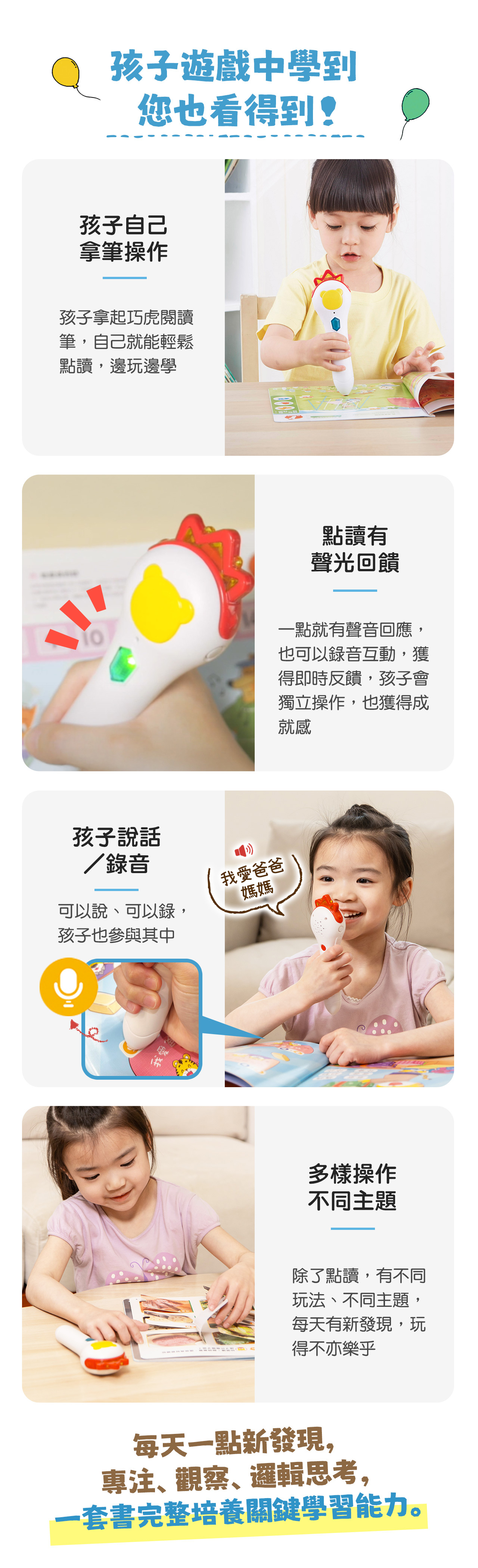 點讀學習組合實際內容