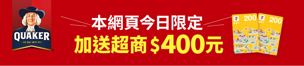 桂格5XB群 加贈好禮