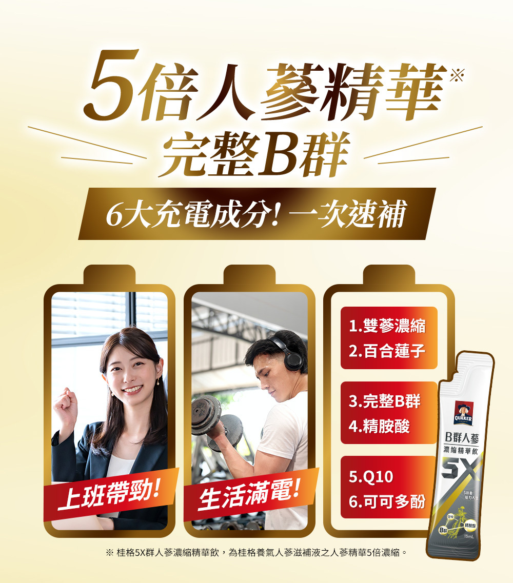 桂格5XB群 完整B群