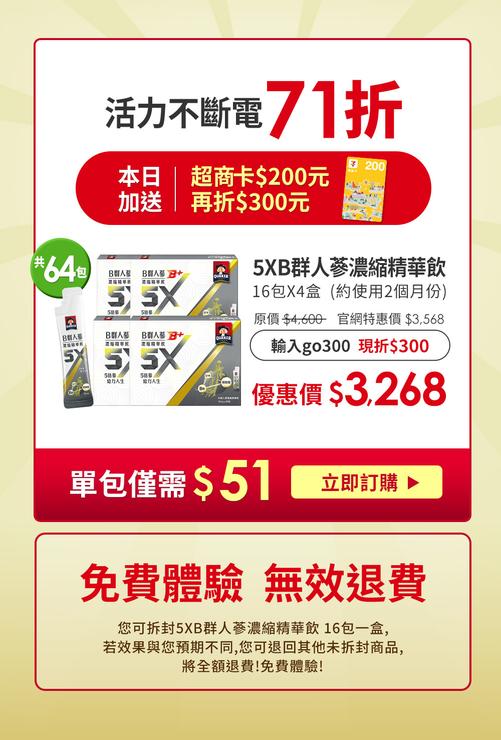 桂格5XB群 免費體驗