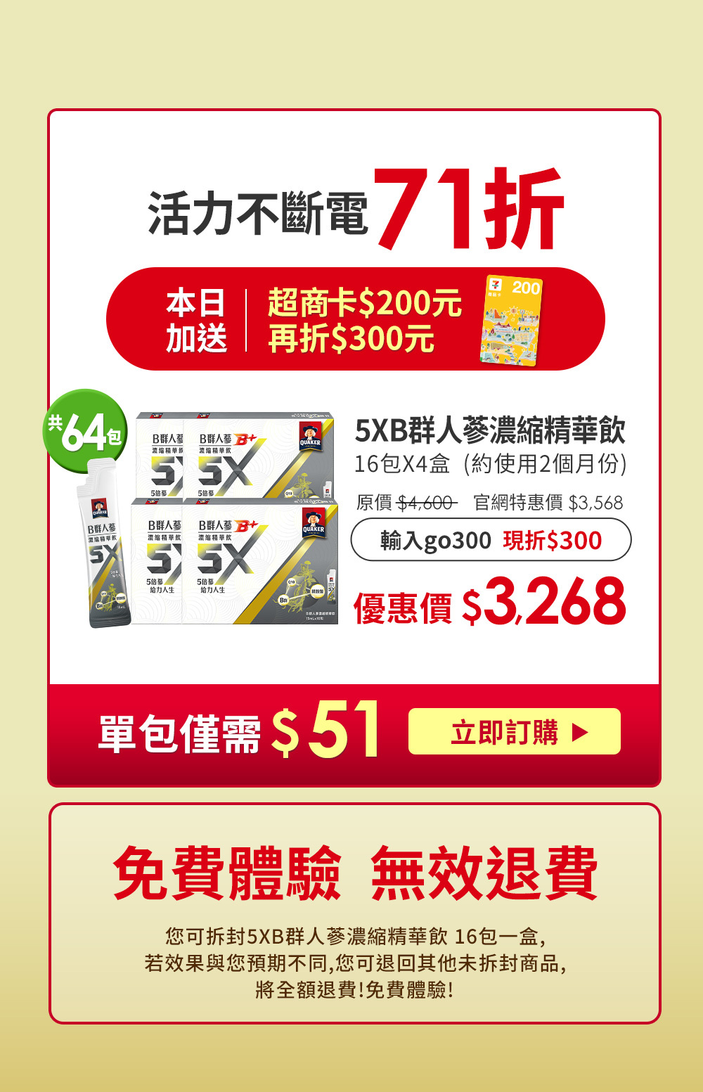 桂格5XB群 免費體驗