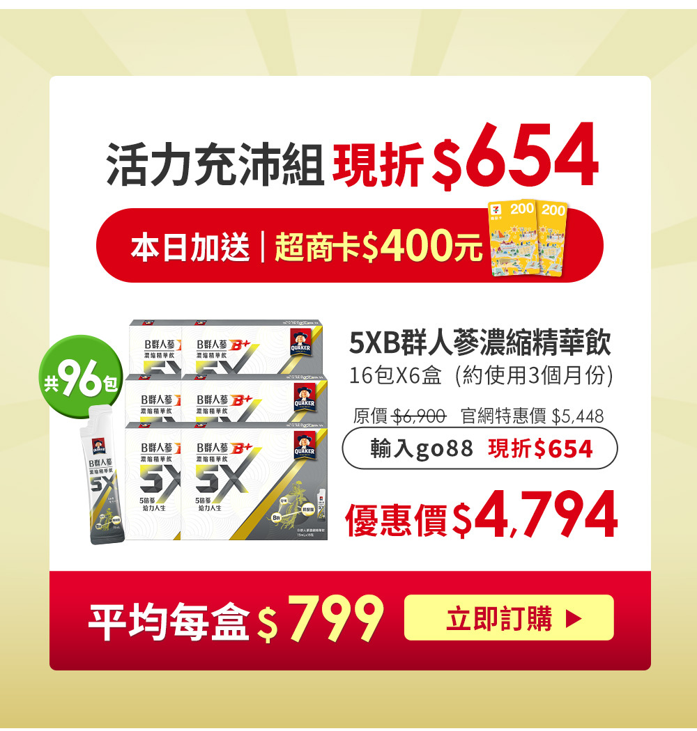 桂格5XB群 活力充沛組