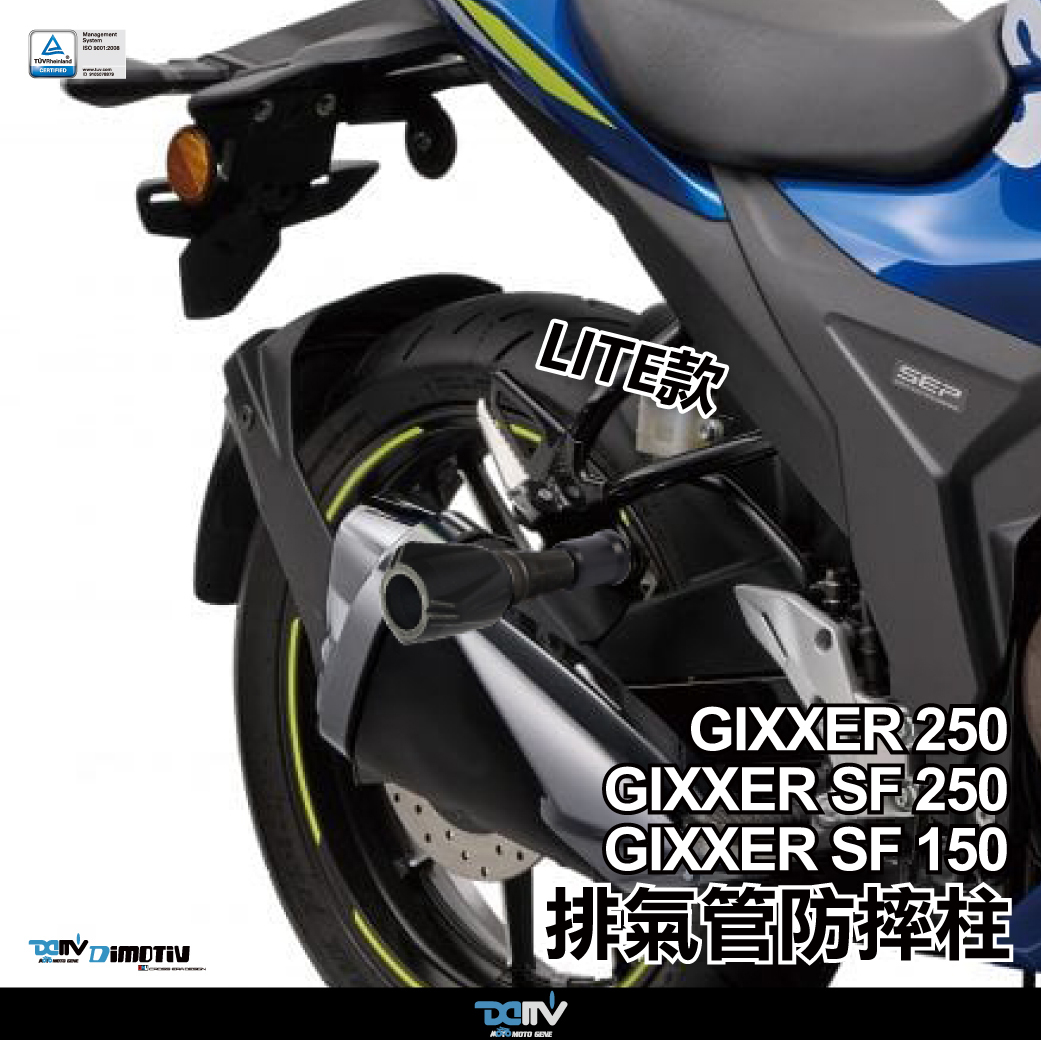 【DIMOTIV】SUZUKI GIXXER 19-24 排氣管防摔柱