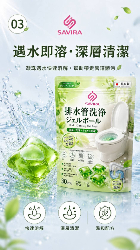 日本SAVIRA 管道疏通凝膠 一袋30粒