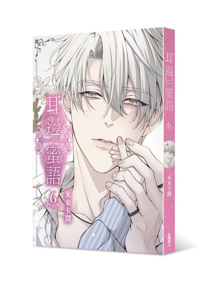 耳邊蜜語6