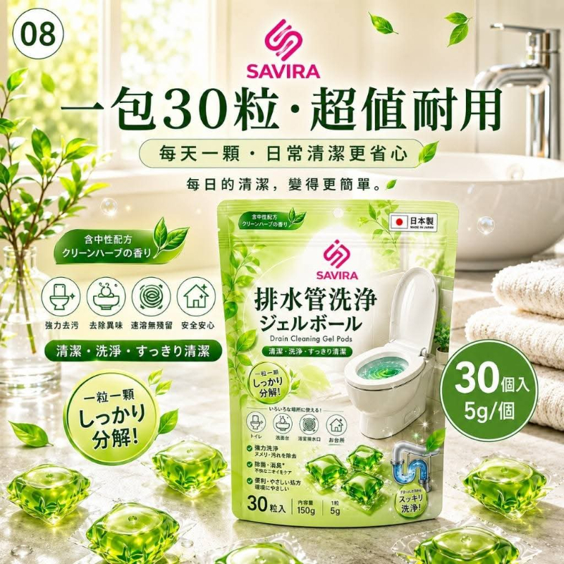 日本SAVIRA 管道疏通凝膠 一袋30粒