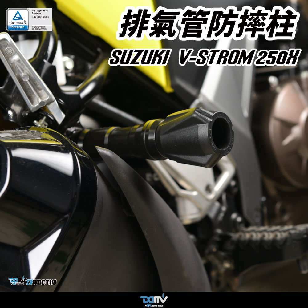 【DIMOTIV】SUZUKI V-STROM 250 23-26 排氣管防摔柱