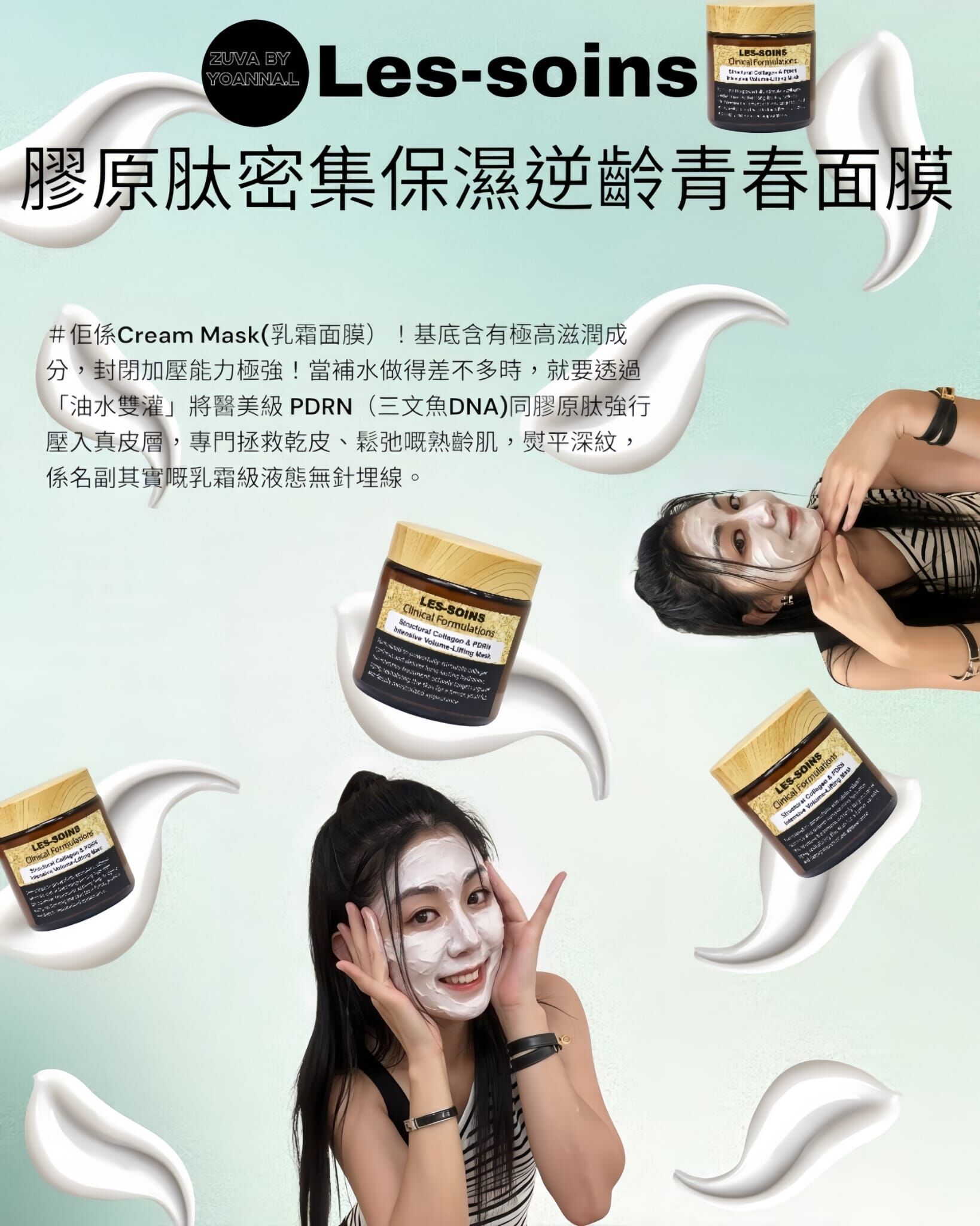【鎖水磁石逆齡肌】 🧬 Les Soins  膠原肽密集保濕逆齡青春面膜 100g T312 Structural Collagen & PDRN Intensive Volume-Lifting Mask
