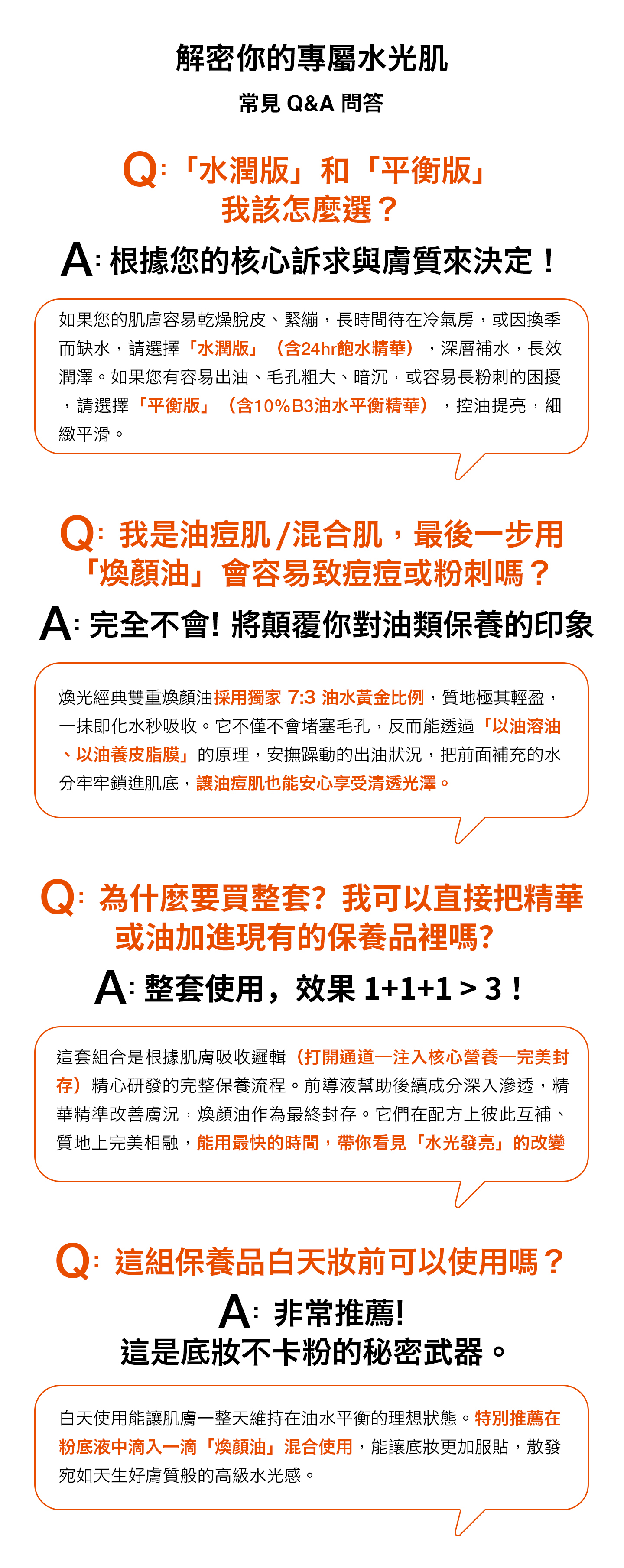 nomel 超越水光組常見問題解答，補水保濕與水光肌相關FAQ