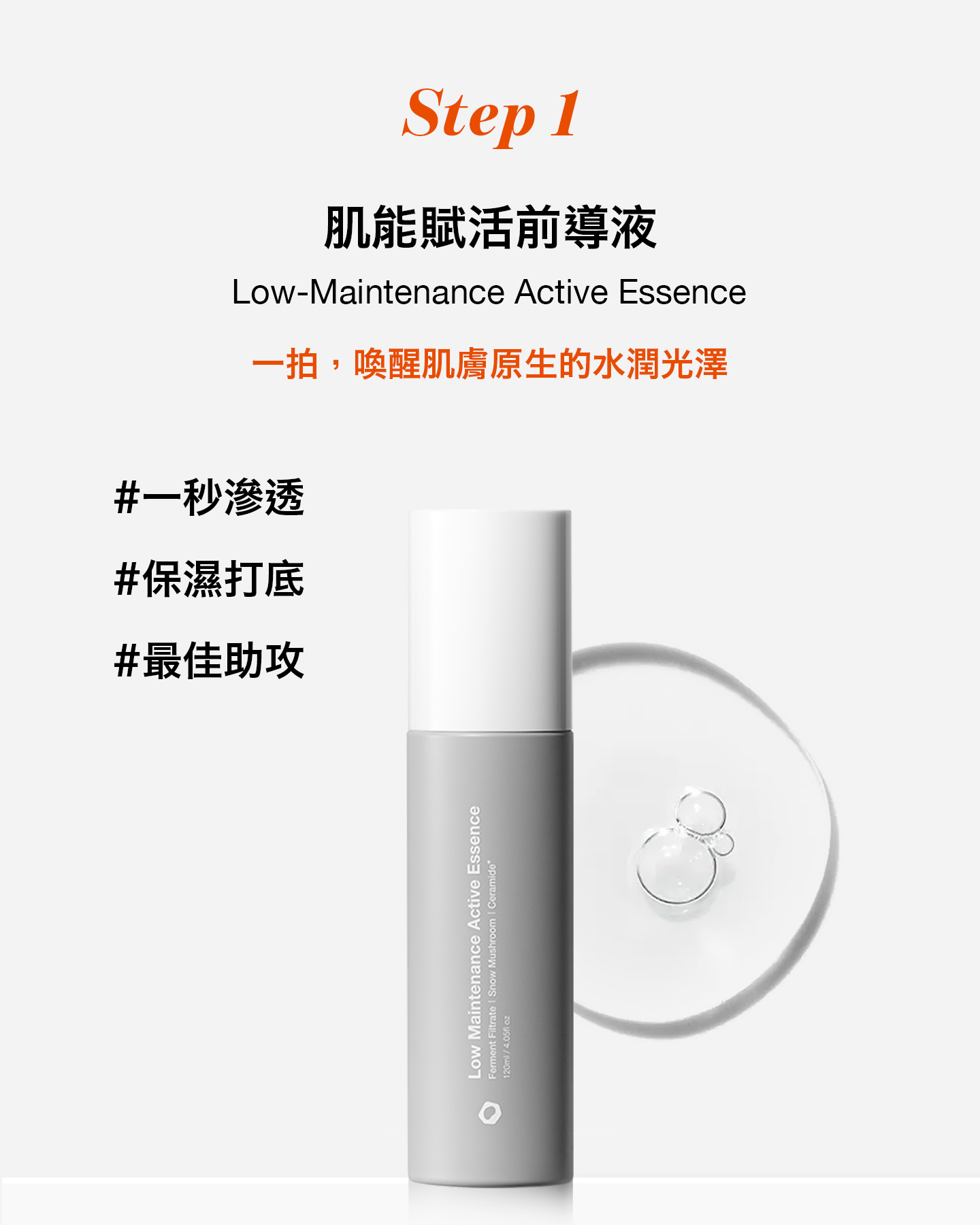 nomel 肌能賦活前導液 Low-Maintenance Active Essence 產品介紹與核心優點說明
