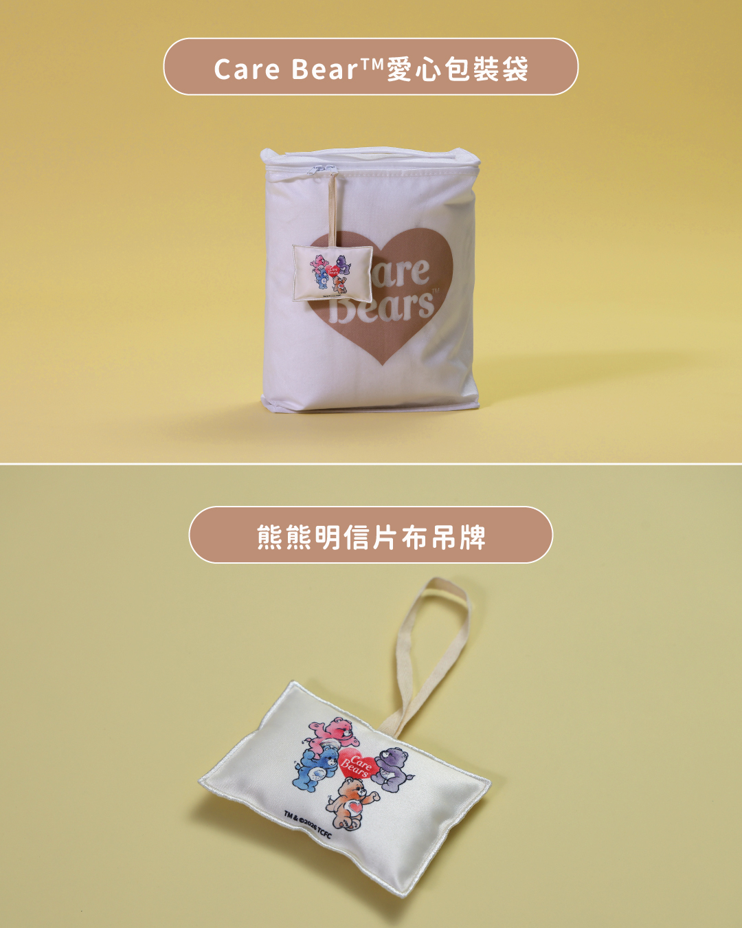 CareBears床包包裝