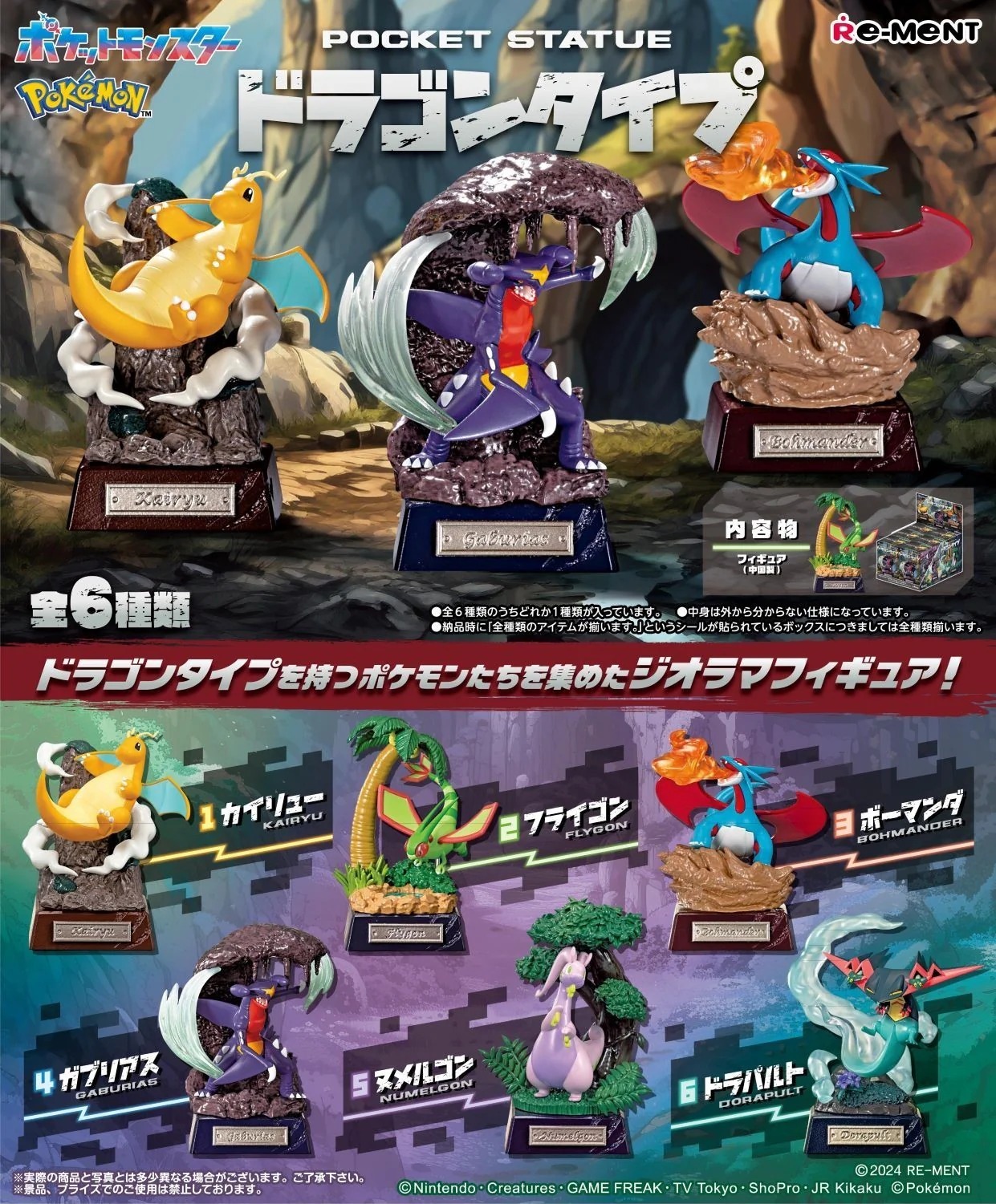 精靈寶可夢 龍屬袖珍雕像 原盒