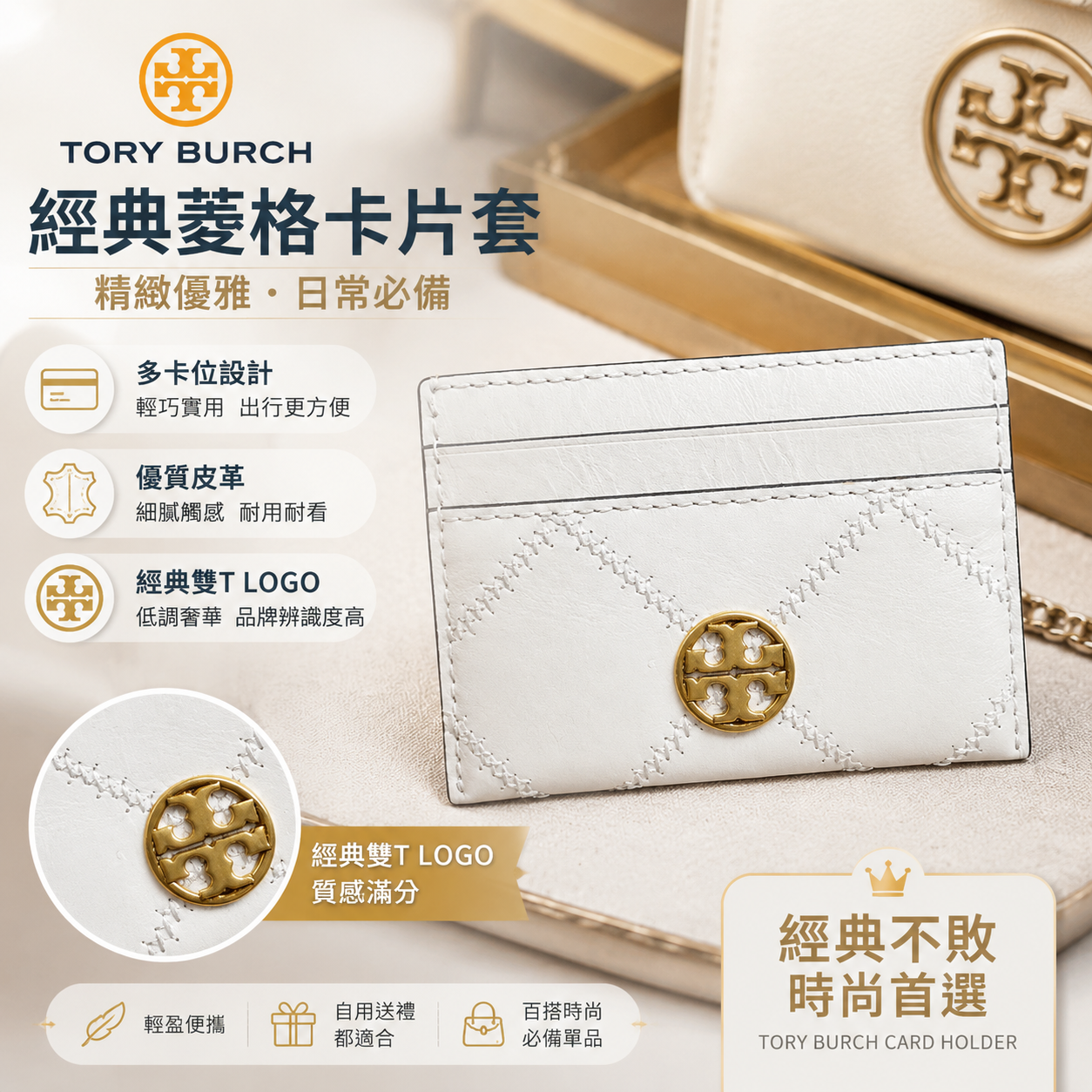 【預購】Tory Burch H060437 Willa白色薄款卡套