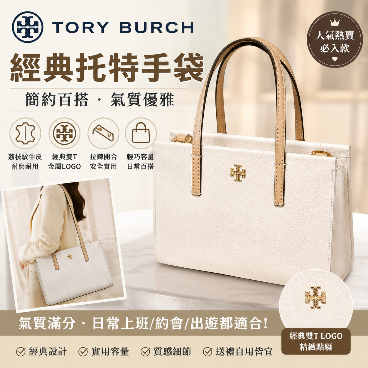 【預購】Tory Burch H060436 Blake白色迷你托特包