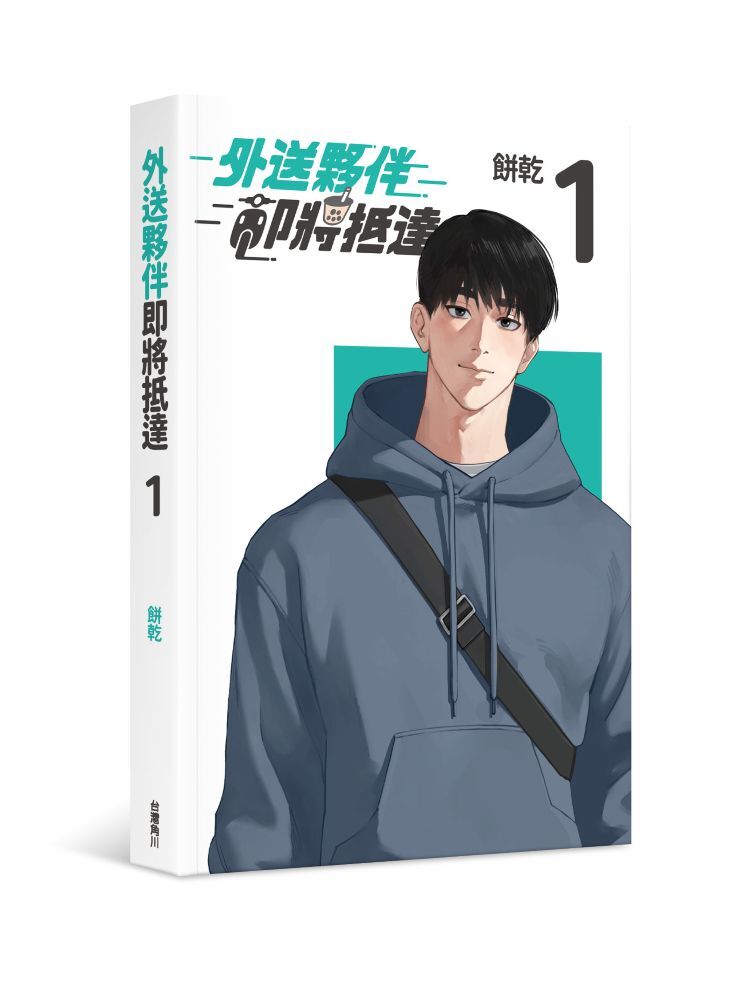 外送夥伴即將抵達1