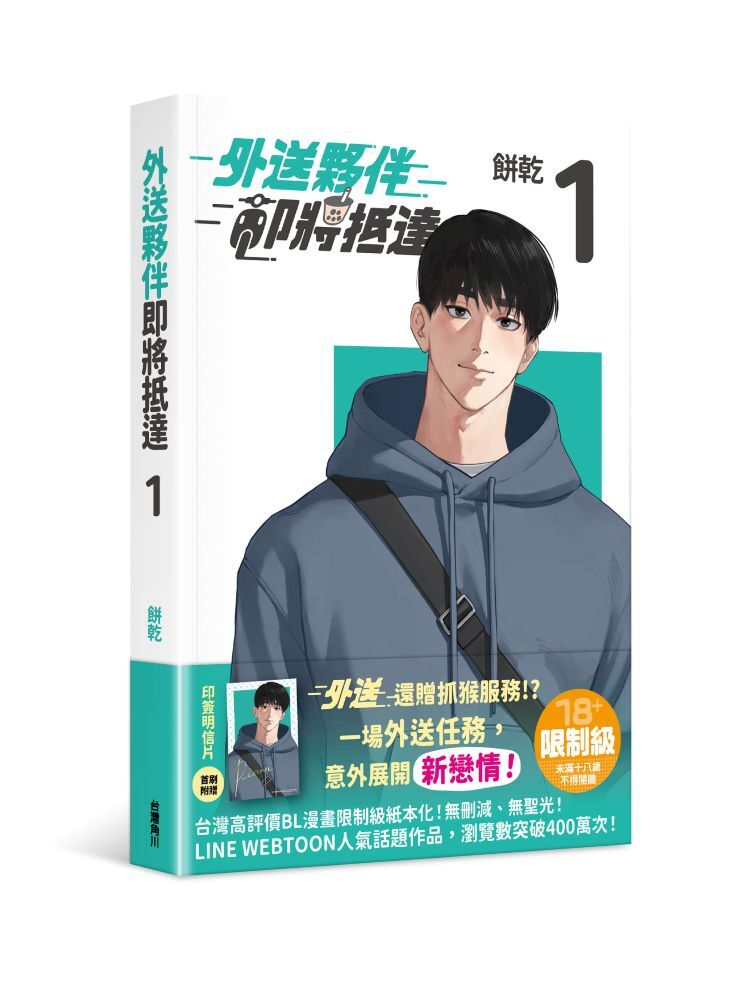 外送夥伴即將抵達1