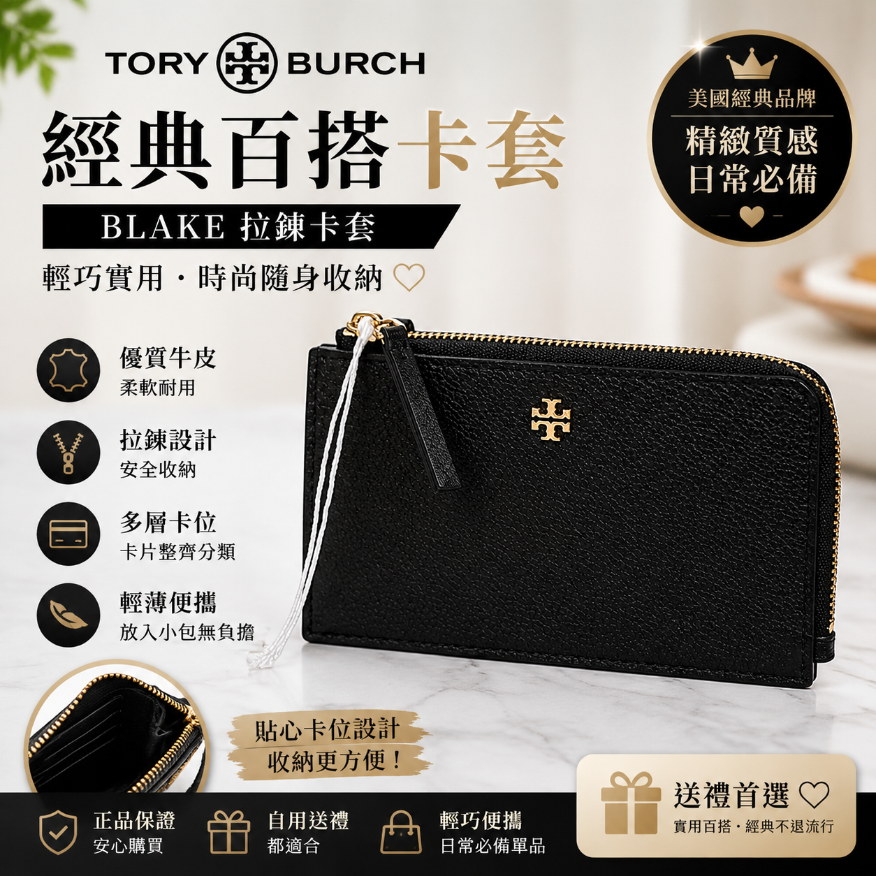 【預購】Tory Burch H060435 黑色Blake拉鍊卡套