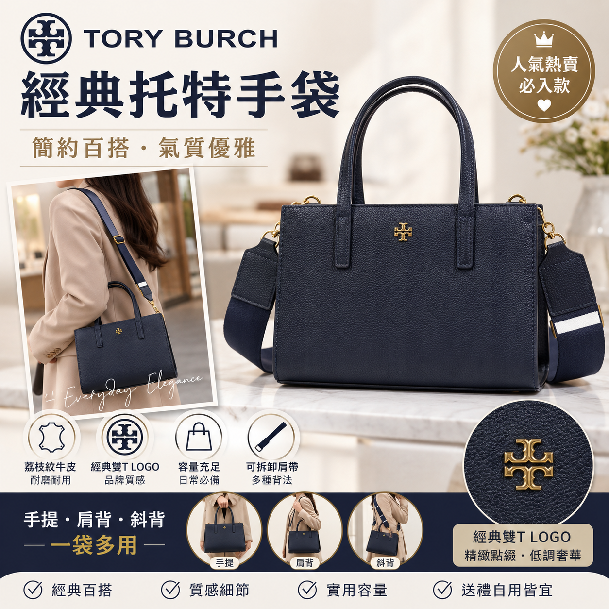 【預購】Tory Burch H060432 深海軍藍色Blake迷你托特包
