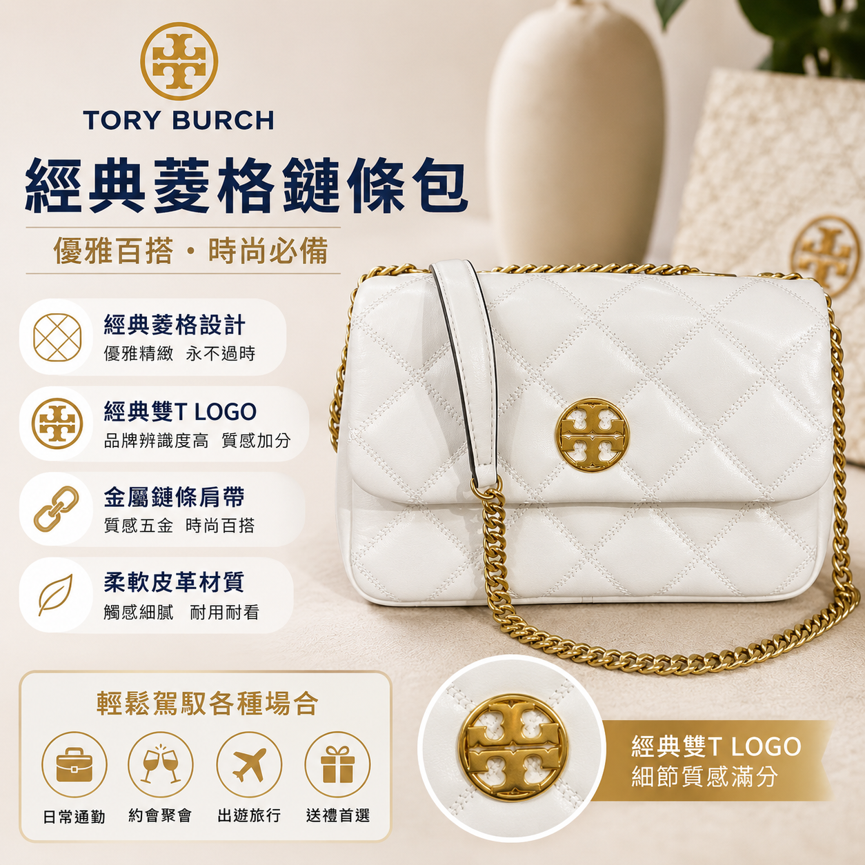 【預購】Tory Burch H060431 白色小號Willa 肩背包