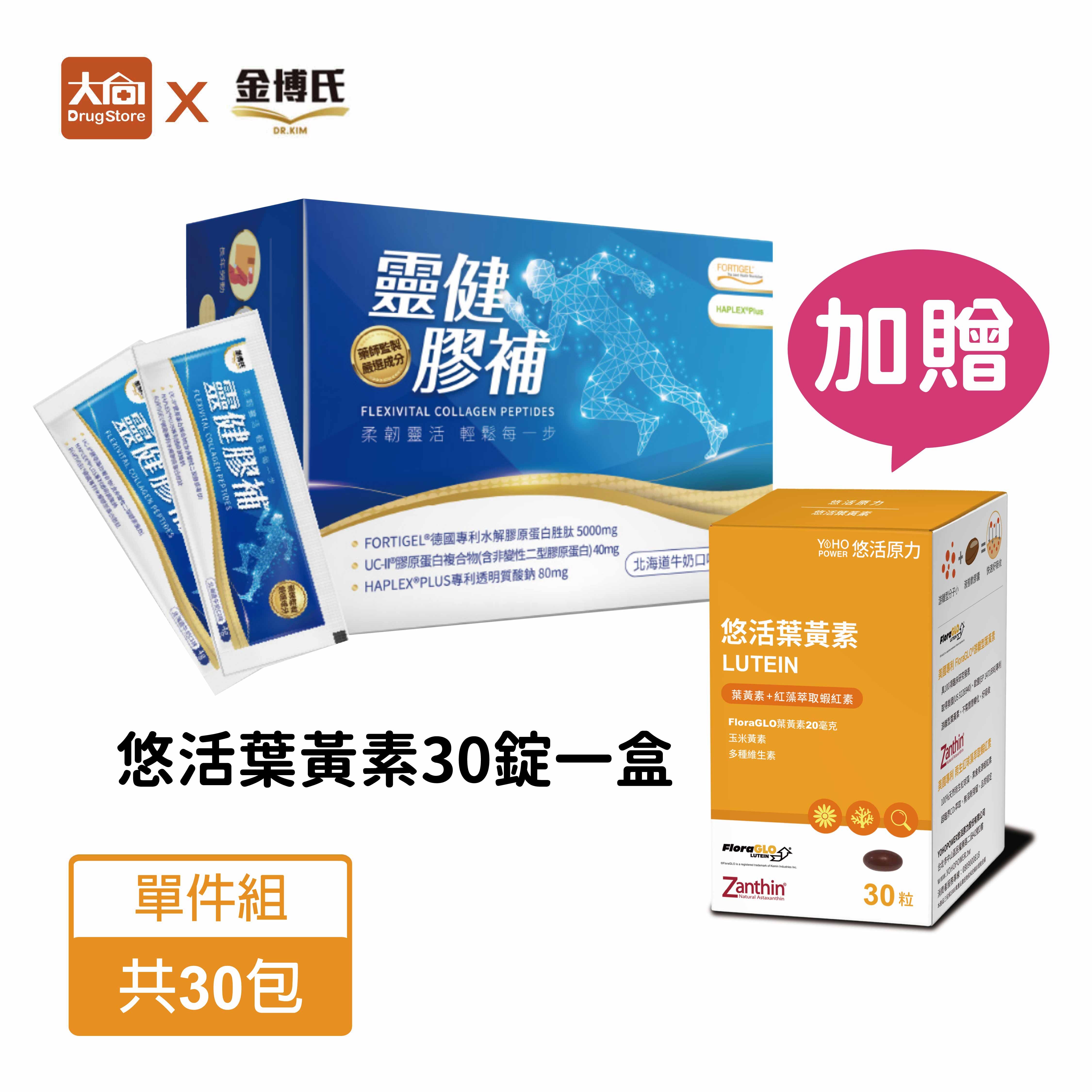 金博氏 靈健膠補 30包/盒【加贈悠活葉黃素1盒】