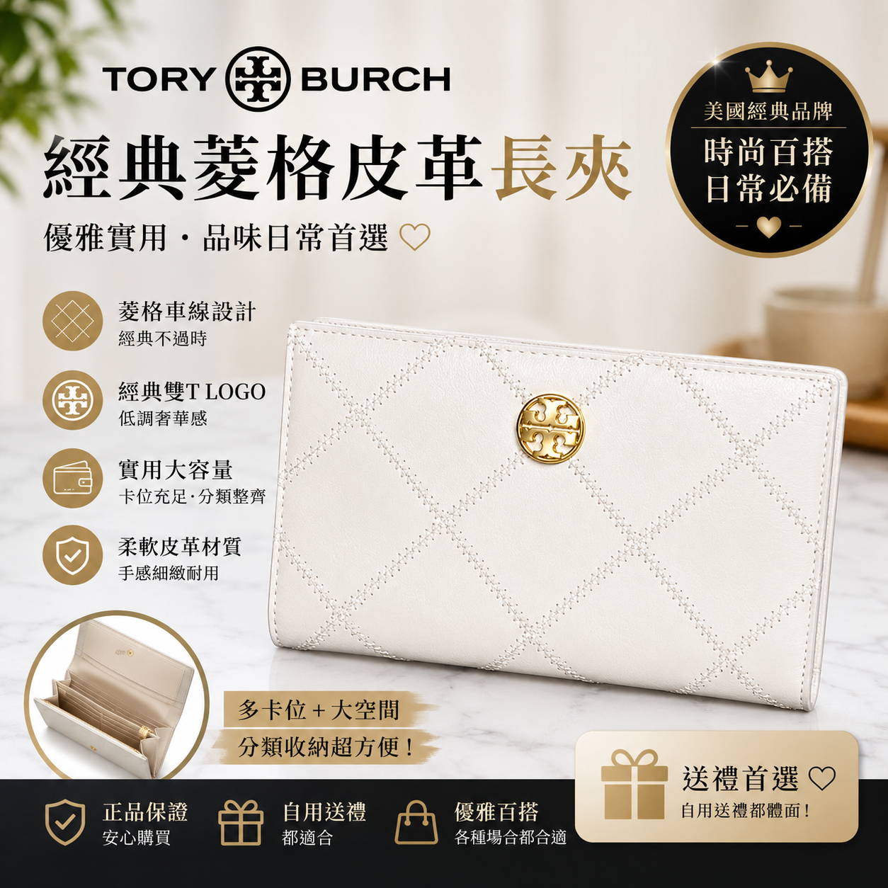 【預購】Tory Burch H060430 白色中號Willa銀包