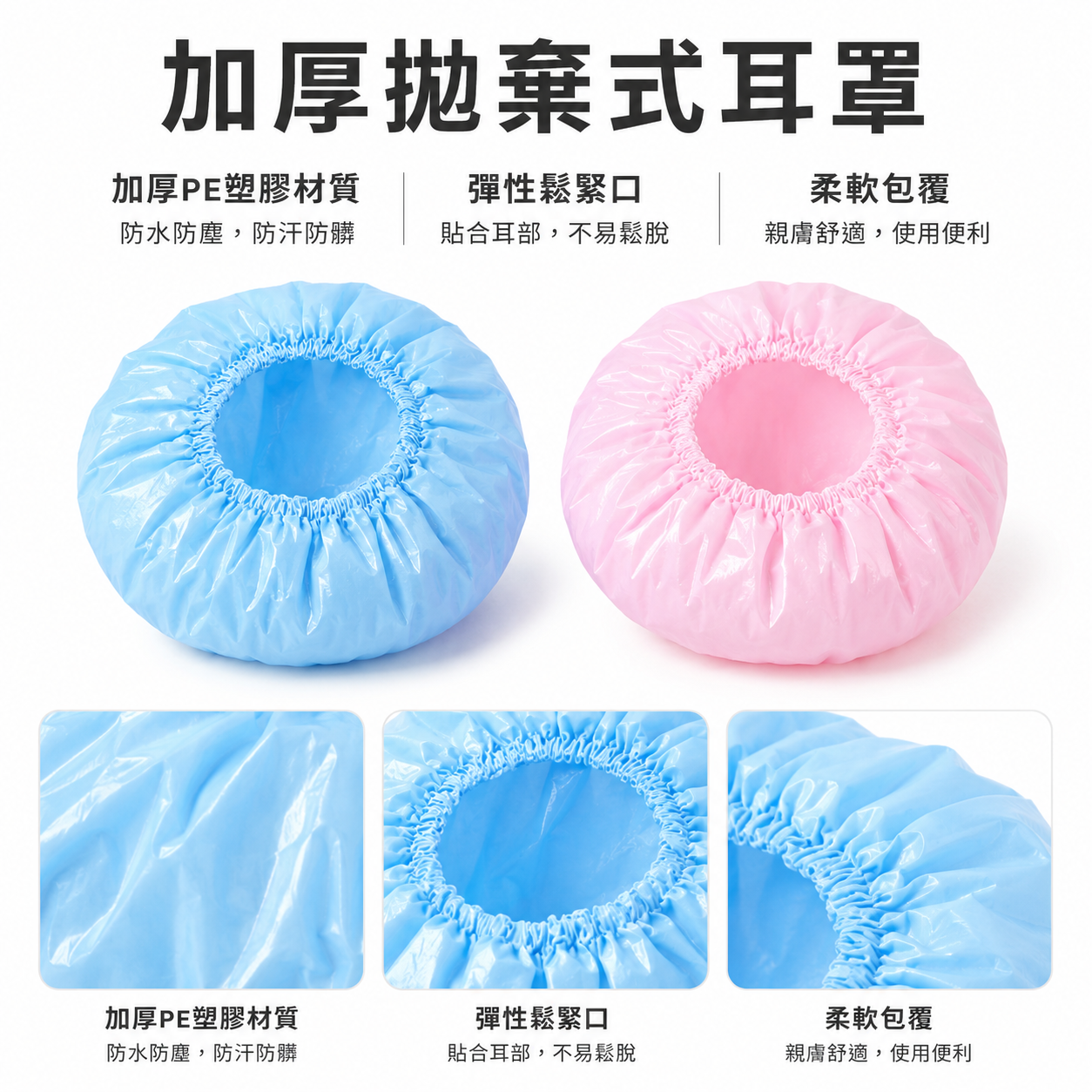 加厚 拋棄式耳罩