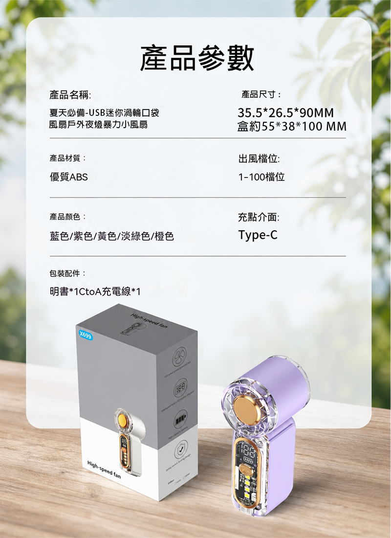 夏天必備-訂製USB迷你渦輪口袋風扇戶外夜燈暴力小風扇  升級送全彩LOGO BFA003