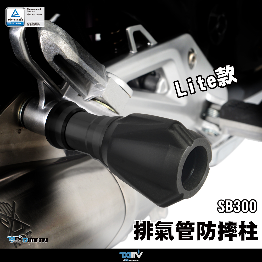 【DIMOTIV】SYM SB300 14-22 排氣管防摔柱
