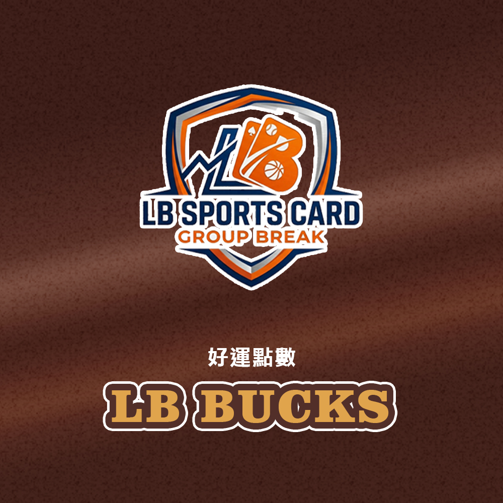 LB Bucks(好運點數)