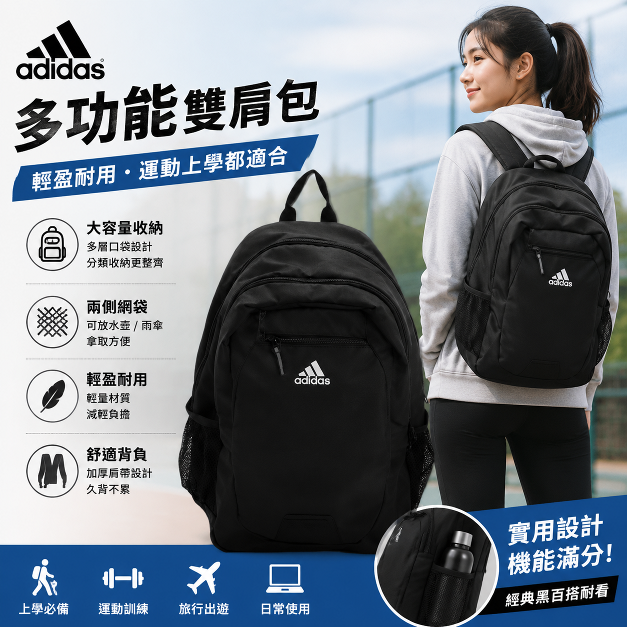 【預購】ADIDAS H060405 多功能雙肩包（黑色）