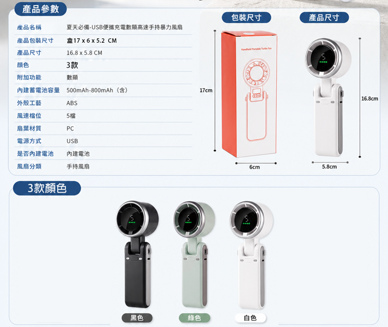 夏天必備-訂製USB便攜充電數顯高速手持暴力風扇  升級送全彩LOGO BFA004