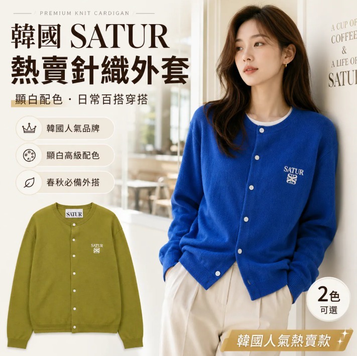 【直播】SATUR LX060407 男裝刺繡針織外套(SA261MKC06)