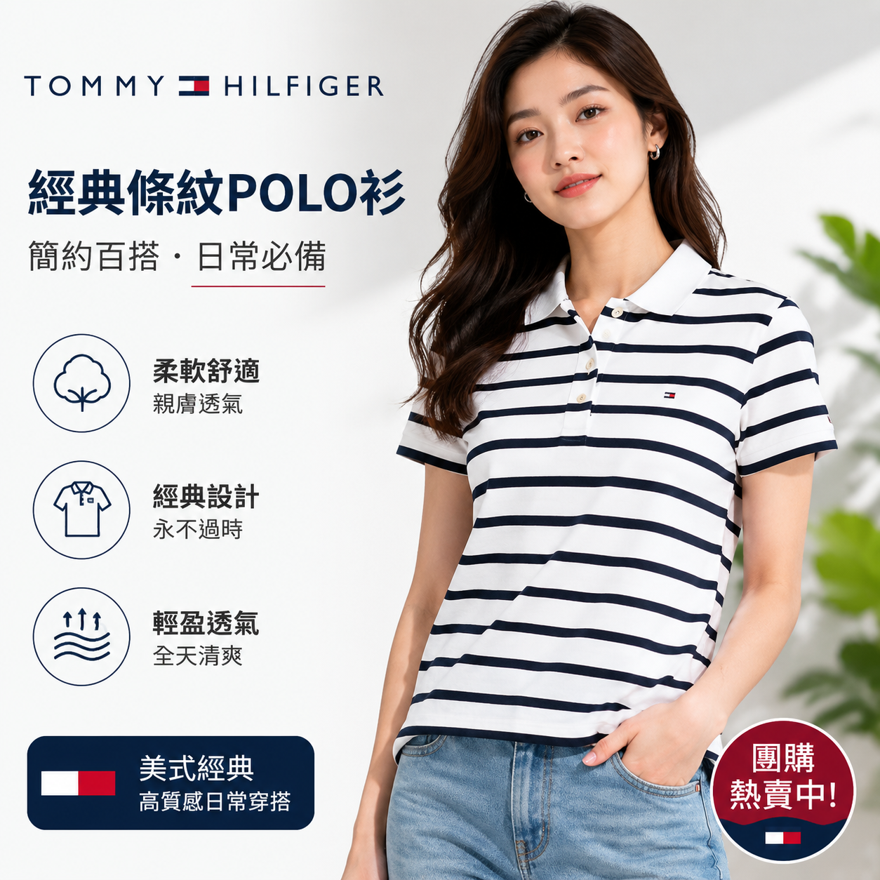 【預購】TOMMY HILFIGER H060408 女裝條紋Polo 衫（黑白條紋）