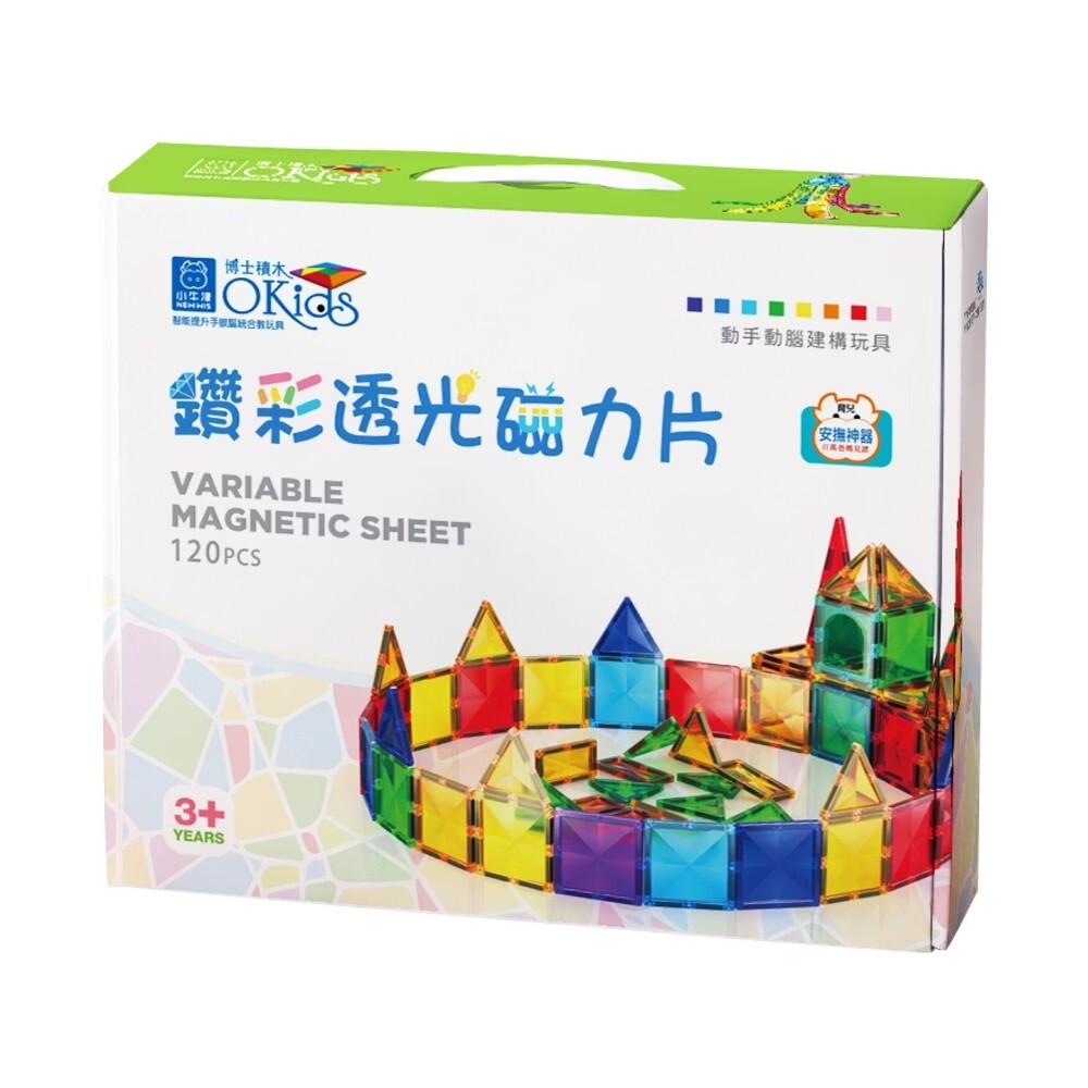 【Okids博士積木】鑽彩透光磁力片-120pcs(4D鑽感切割/加厚磁力工藝/STEAM玩具) A152209