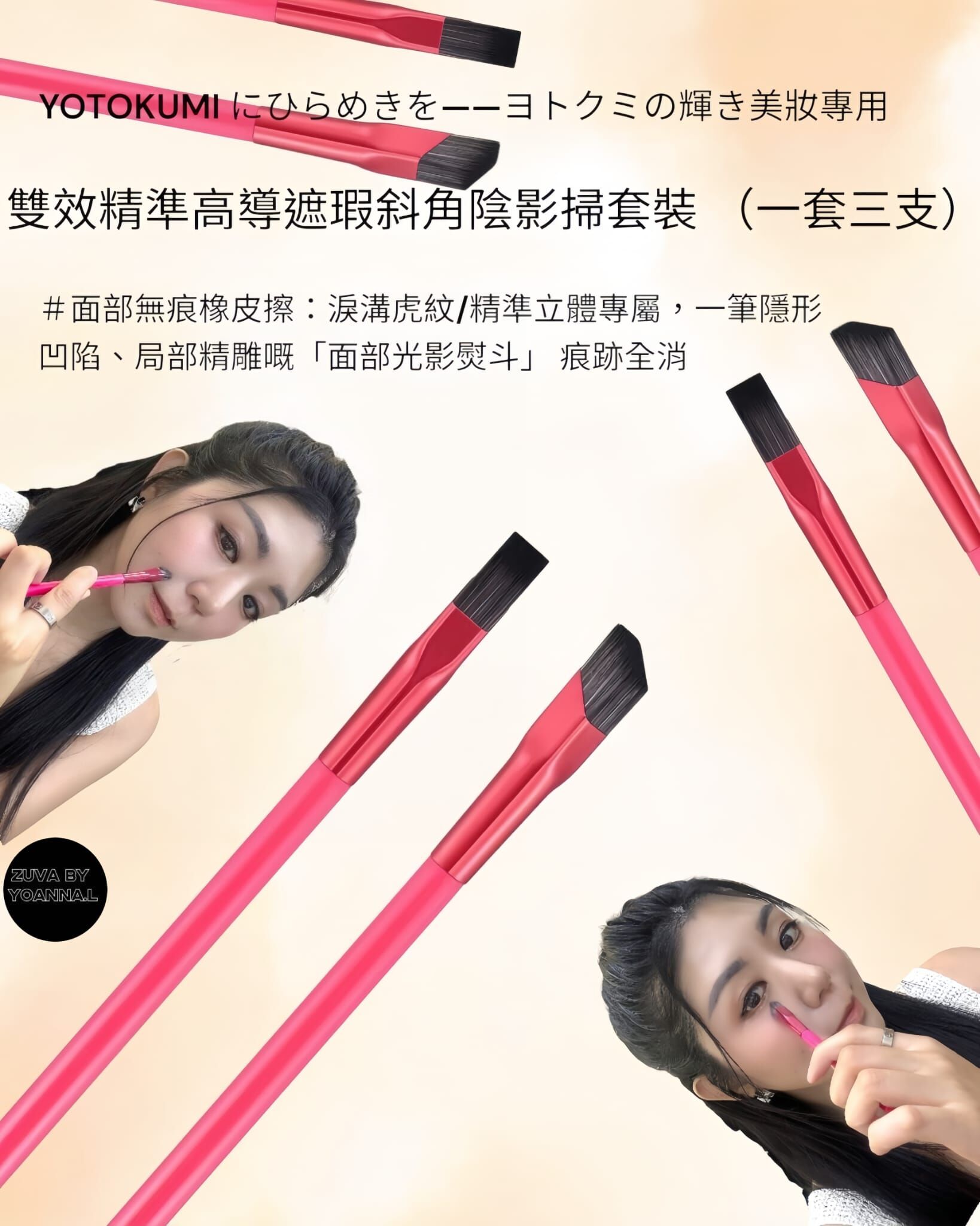 【面部無痕橡皮擦】 💎 YOTOKUMI にひらめきを——ヨトクミの輝き美妝專用  | 雙效精準高導遮瑕斜角陰影掃套裝 （一套三支）T313  Precision Conceal & Contour Brush Duo🎨✨
