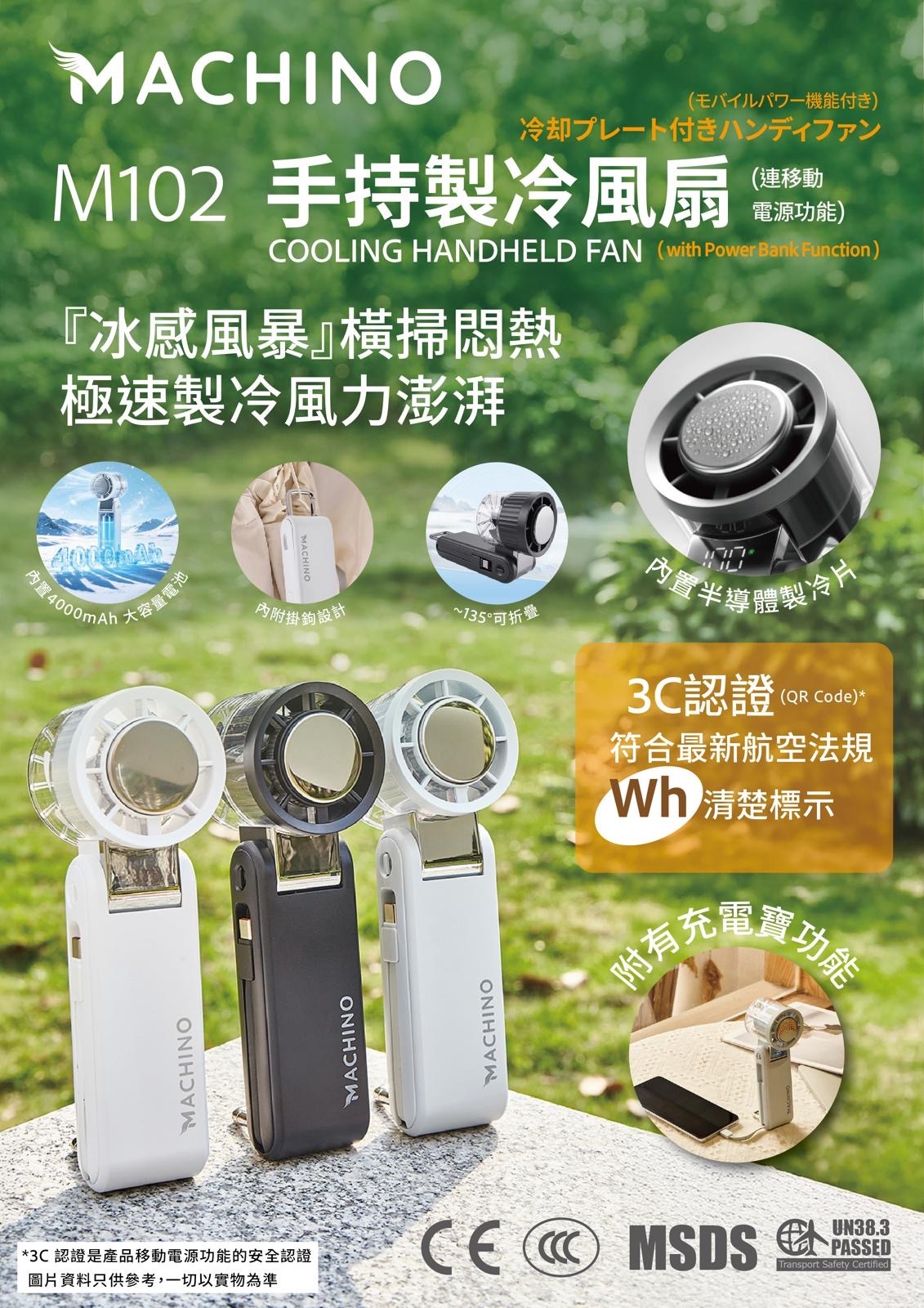 MACHINO M102手持製冷高速風扇 連移動電源功能