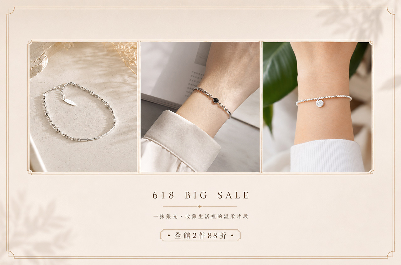618 SALE 任選2件88折