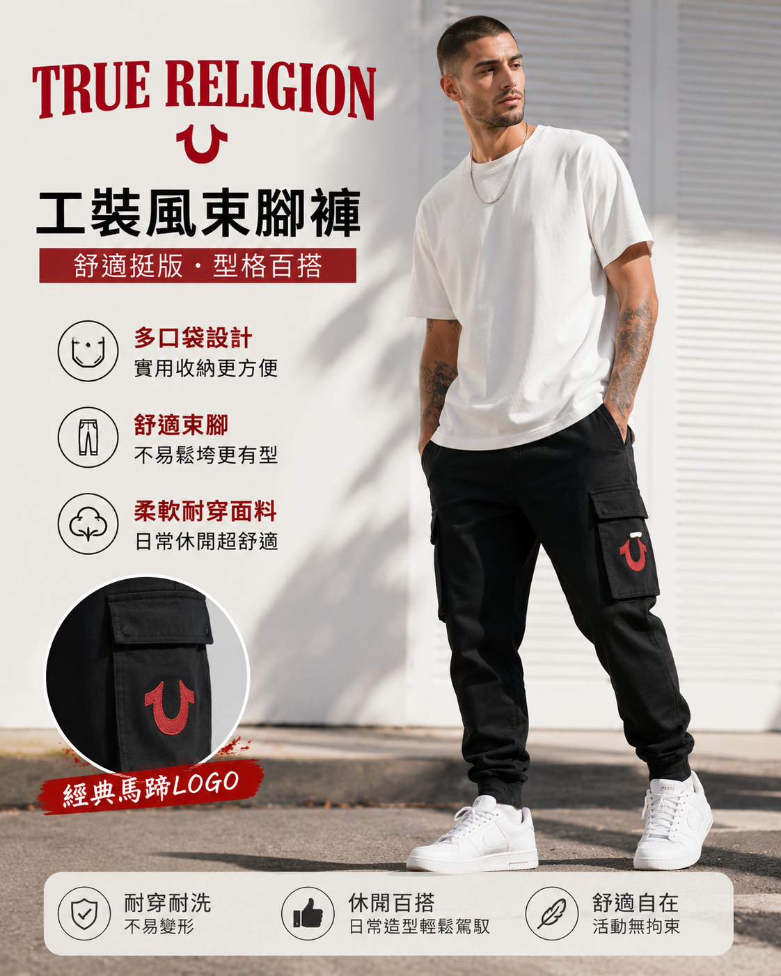 【預購】TRUE RELIGION H060407 工裝縮口慢跑褲（黑色）