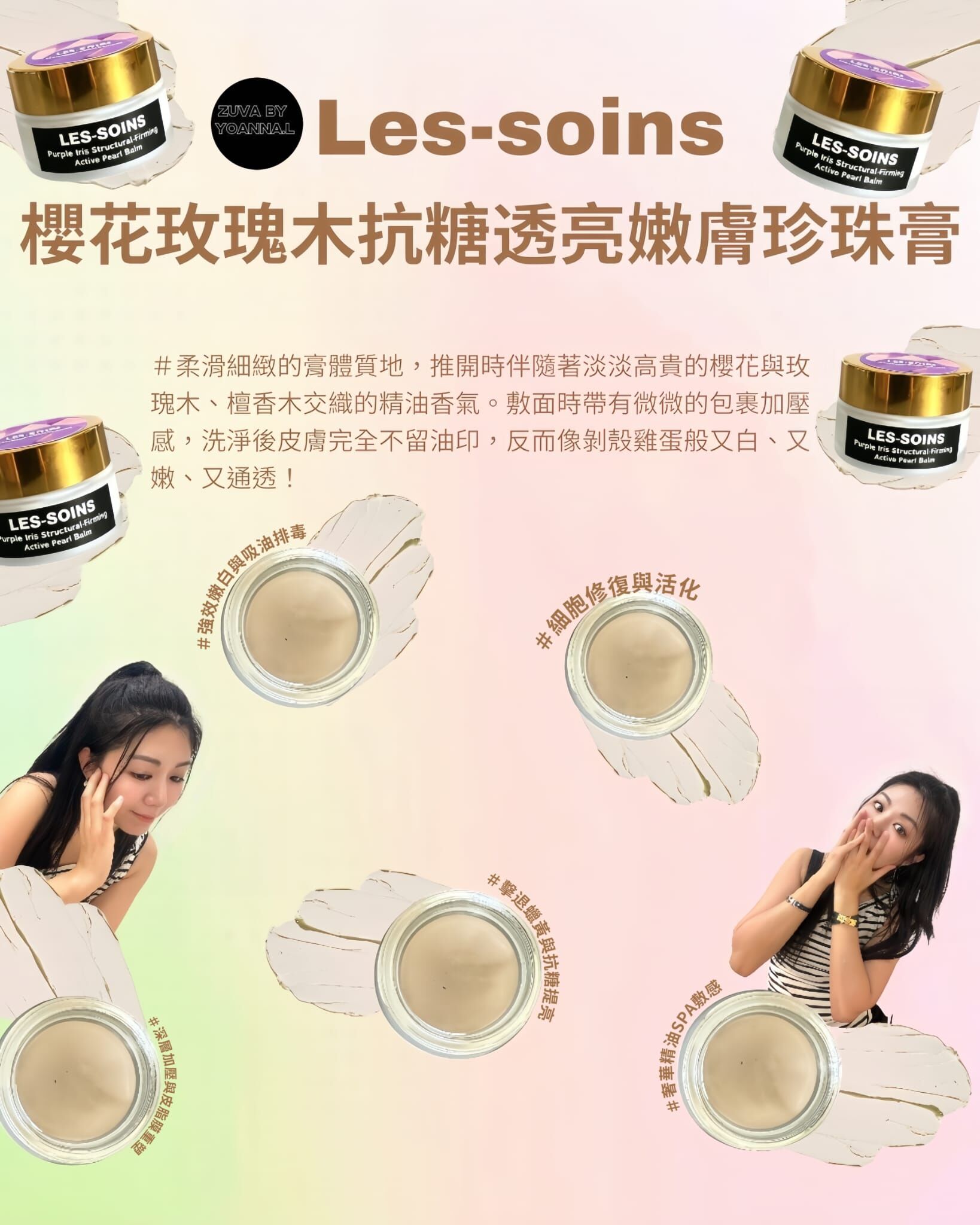 【極致嫩白抗糖肌】🌸 Les-Soins  櫻花玫瑰木抗糖透亮嫩膚珍珠膏30g T310 Cherry Blossom Brightening & Softening Pearl Balm