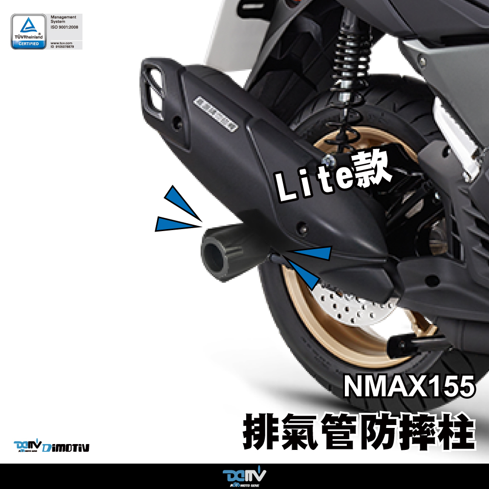 【DIMOTIV】YAMAHA NMAX155 20-24 排氣管防摔柱