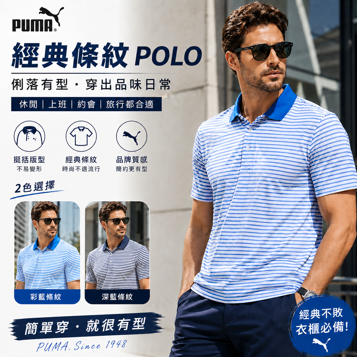 【預購】PUMA H060411 條紋運動 Polo 衫