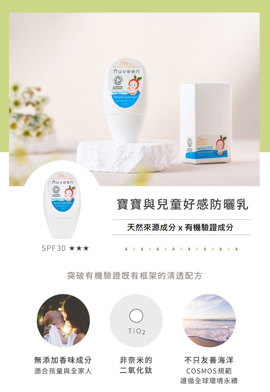 寶寶與兒童好感防曬乳