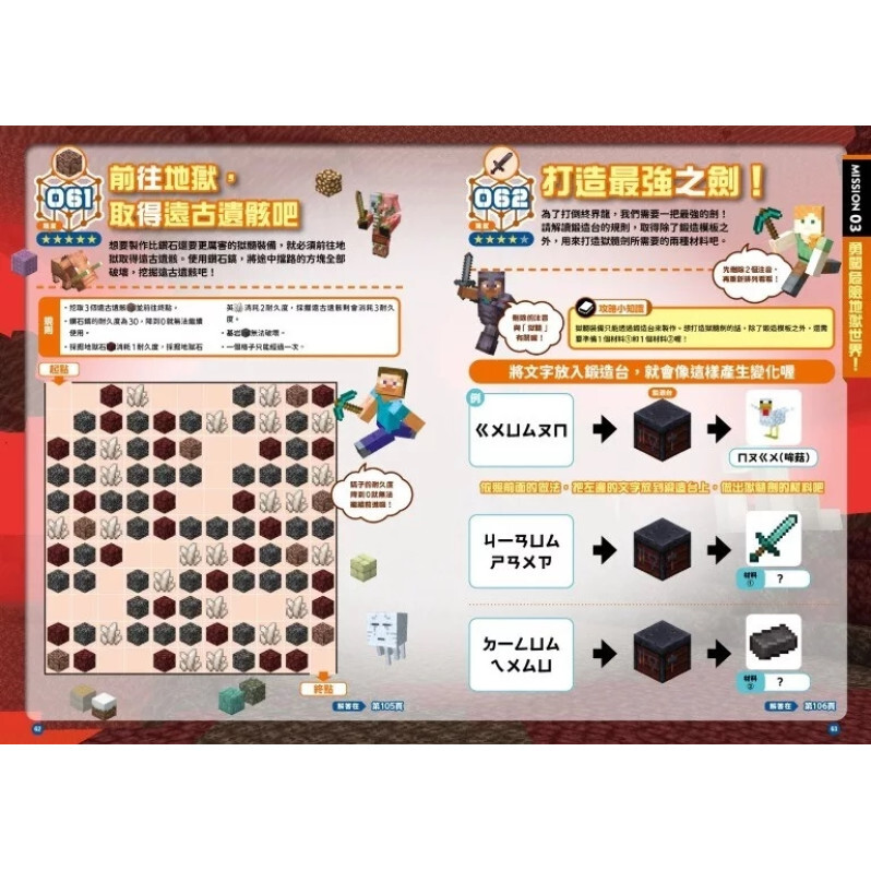 勇闖100關！MINECRAFT解謎大冒險！