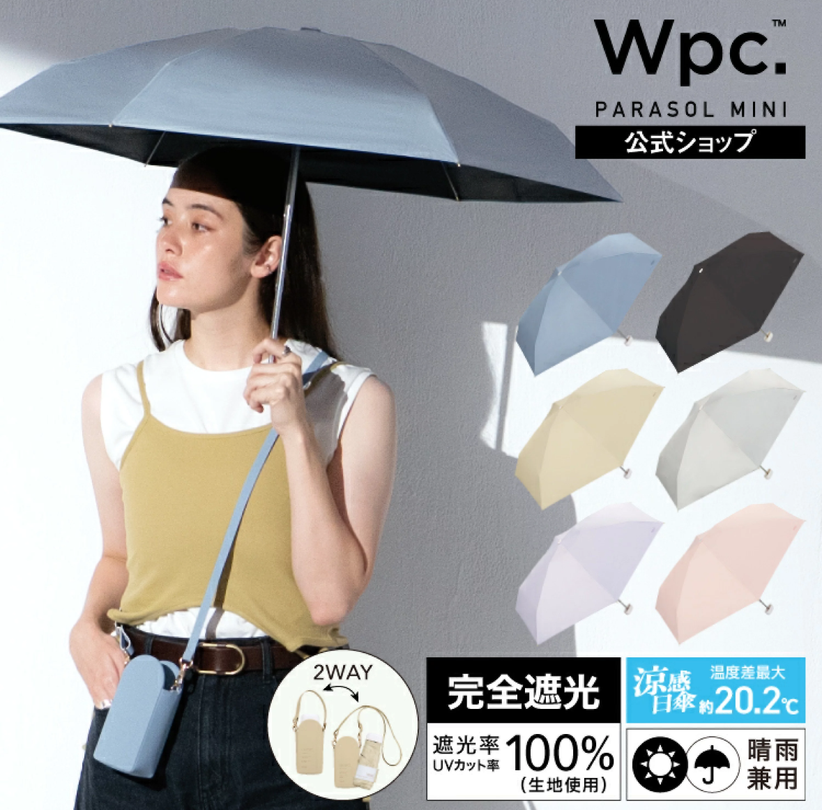Wpc. Folding Parasol with Sunshade Pouch 摺疊日傘 附兩用手提/斜揹袋 100% 完全遮光 防水隔熱 涼感日傘